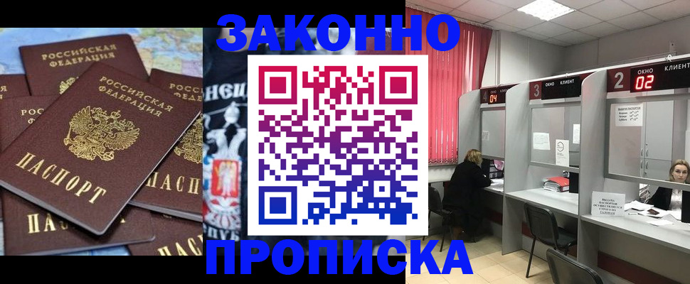 прописка поиск в Долинске