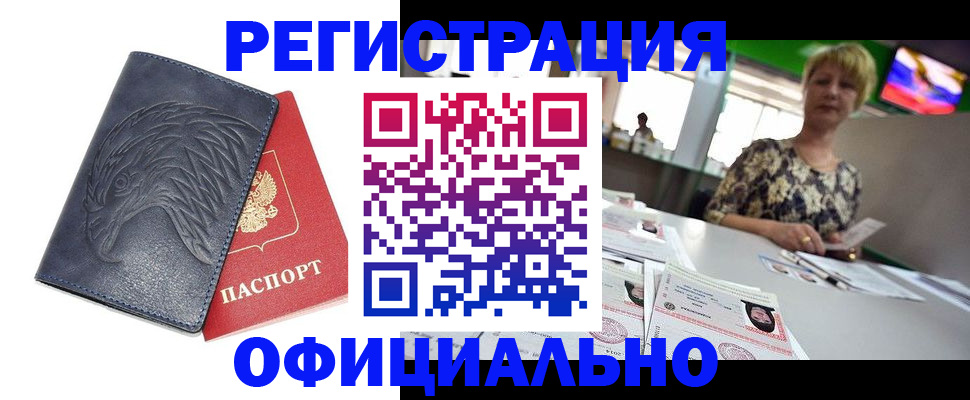 временная регистрация в квартире в Долинске