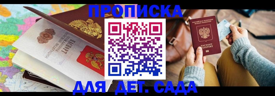временная регистрация для школы в Долинске